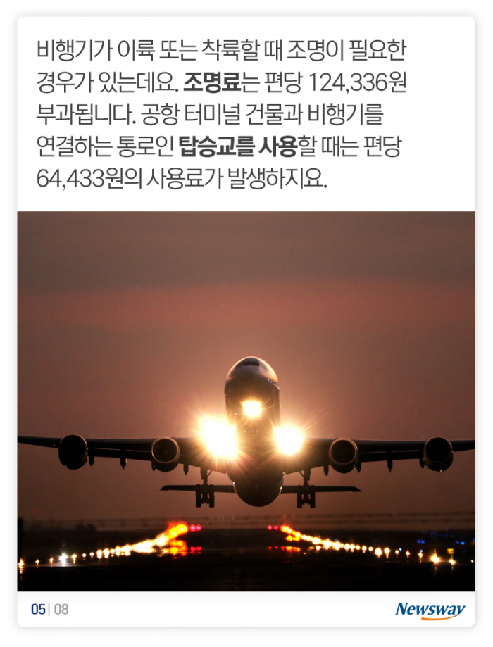비행기도 주차비를 낼까? 기사의 사진