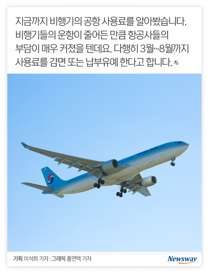비행기도 주차비를 낼까? 기사의 사진