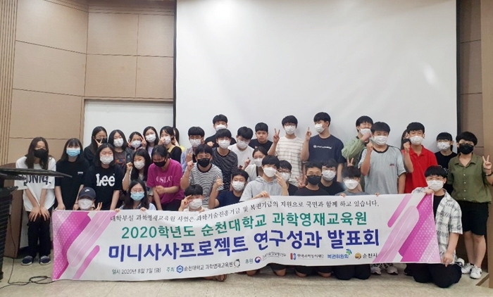 순천대 과학영재교육원, ‘2020 여름학기 집중교육’ 수료식 모습