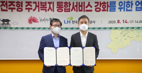 전주시, LH와 함께 시민의 주거권 지킨다