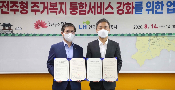 전주시, LH와 함께 시민의 주거권 지킨다 기사의 사진