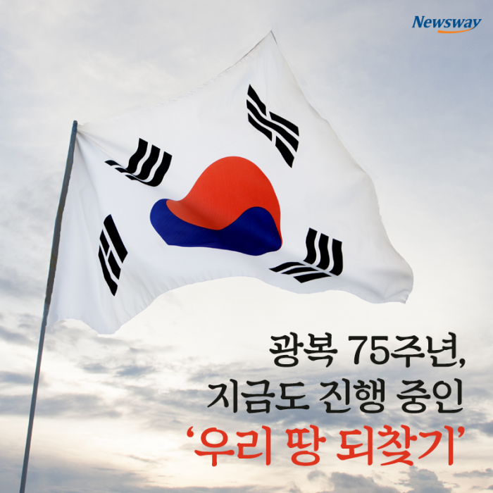 광복 75주년, 지금도 진행 중인 ‘우리 땅 되찾기’ 기사의 사진