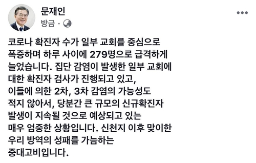 문재인, 광화문 집회 강행에 “국가방역 시스템에 대한 명백한 도전” 기사의 사진