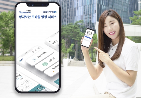 SKT-DGB대구은행, 양자보안 모바일 뱅킹 서비스 내달 출시