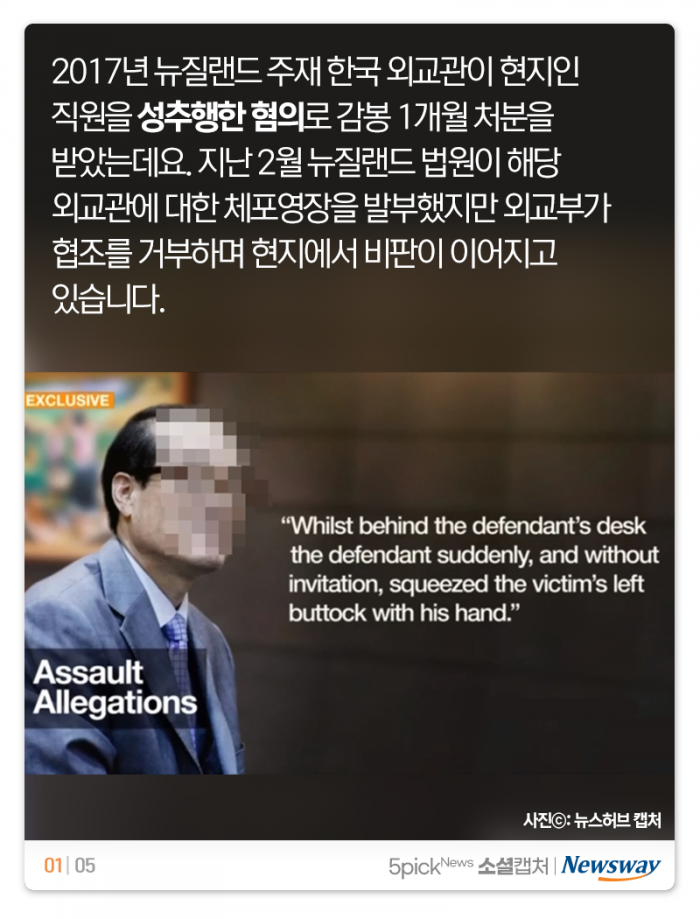 뉴질랜드 성추행 논란 “같은 성별이면 만져도 되나?” 기사의 사진