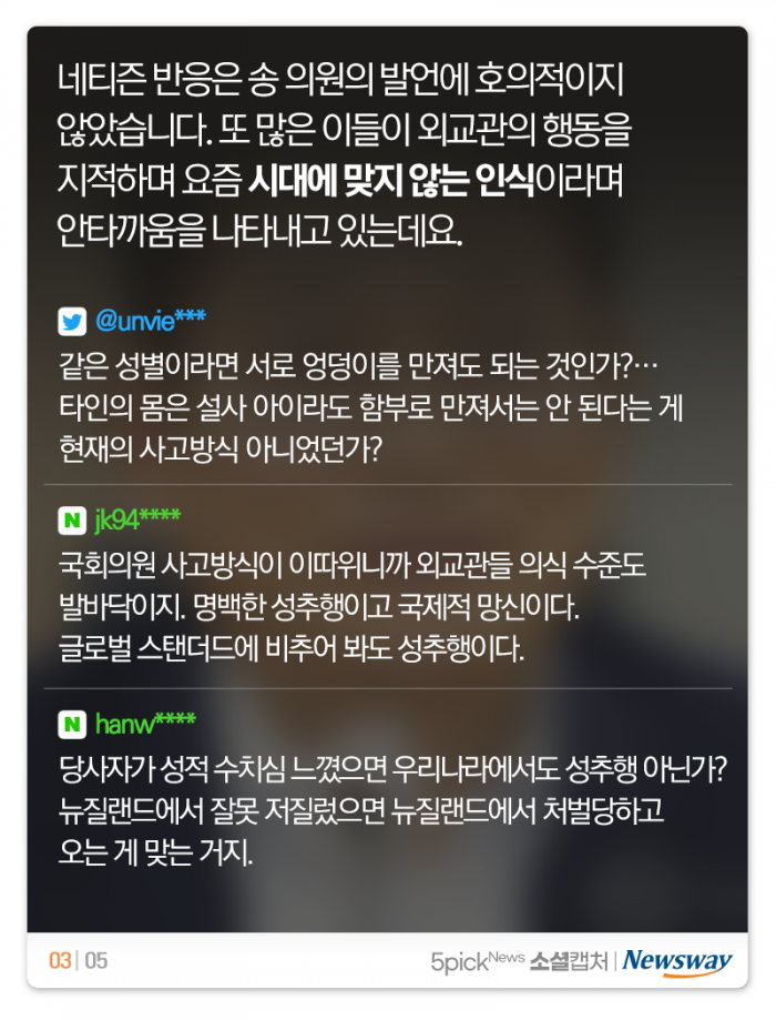 뉴질랜드 성추행 논란 “같은 성별이면 만져도 되나?” 기사의 사진