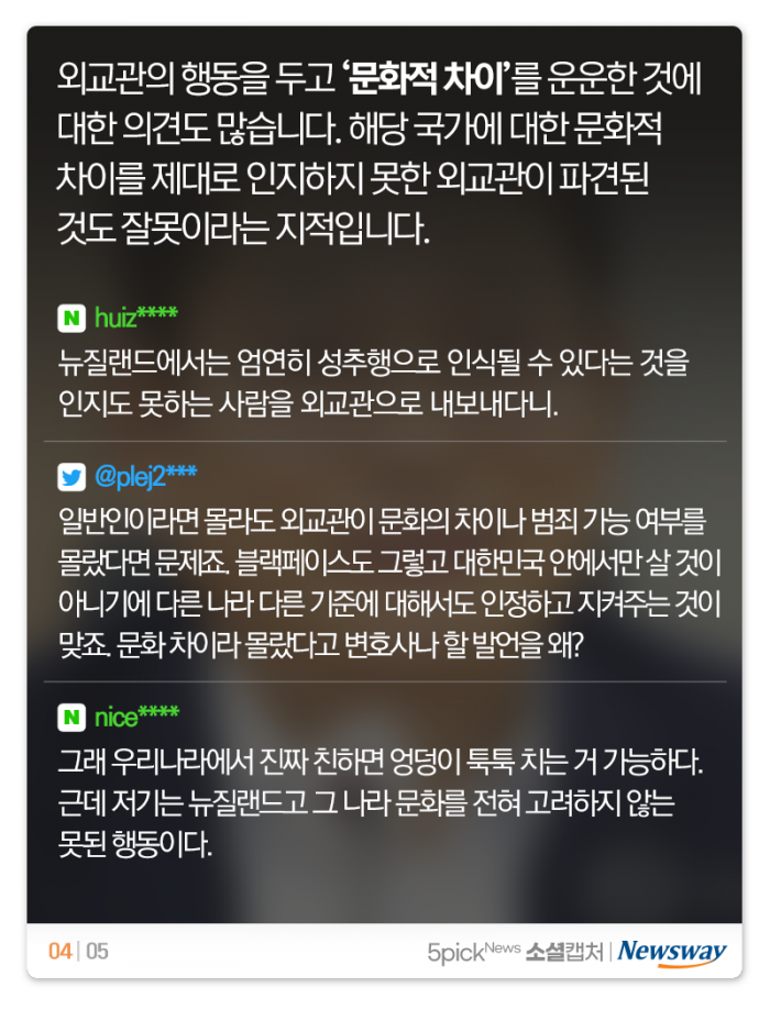 뉴질랜드 성추행 논란 “같은 성별이면 만져도 되나?” 기사의 사진