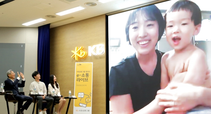 KB금융그룹은 지난 19일 윤종규 회장과 그룹 내 MZ세대들이 함께 유튜브를 통해 소통에 나서는 두 번째 ‘e-소통 라이브’를 진행했다. 사진=KB금융지주 제공