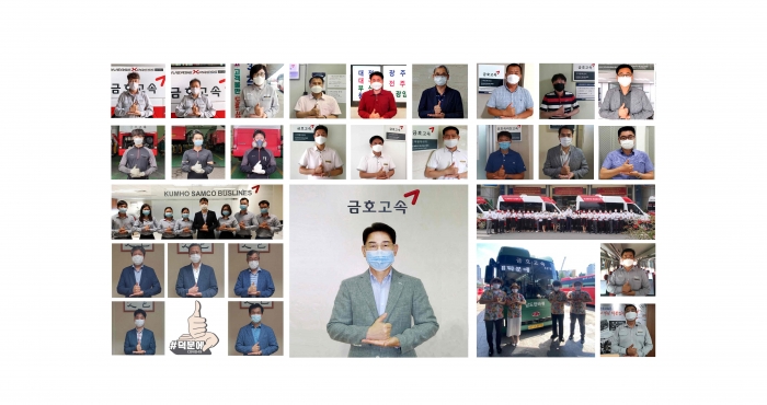 금호고속, ‘덕분에 챌린지’ 캠페인 동참 기사의 사진