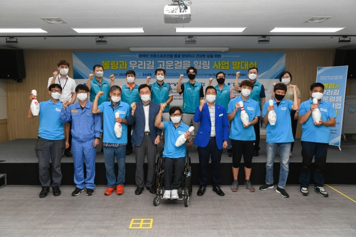 포스코 광양제철소와 여수광양항만공사가 후원하는 장애인 볼링선수 육성, 지역 장애인 힐링 프로그램 사업 발대식이 21일 광양시장애인종합복지관에서 열리고 있다.