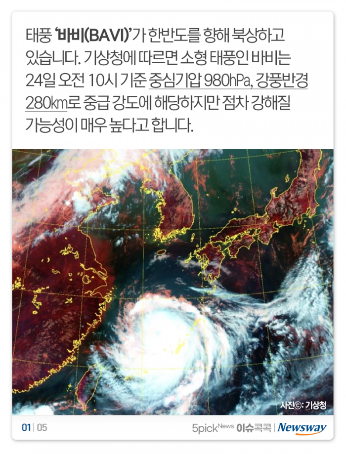 태풍 바비가 위험한 이유 기사의 사진