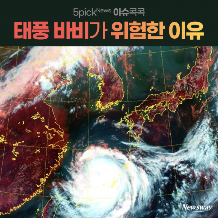 태풍 바비가 위험한 이유 기사의 사진