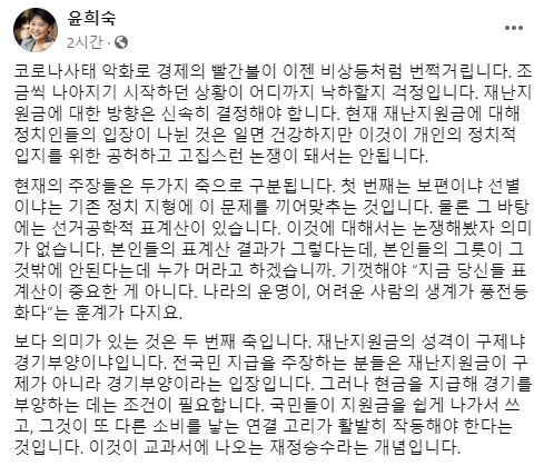 사진=윤희숙 페이스북 캡처