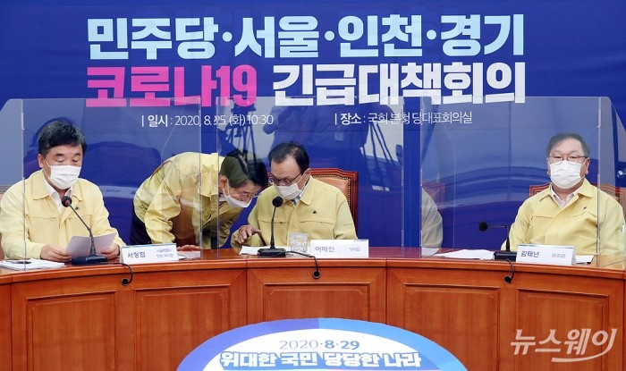 더불어민주당-서울·인천·경기 코로나19 긴급대책회의. 사진=이수길 기자 leo2004@newsway.co.kr