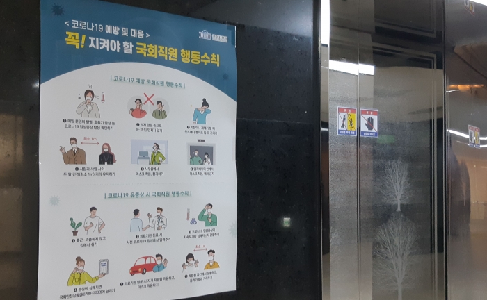 국회 본관 엘리베이터에 붙은 방역조치 안내. 사진=임대현 기자