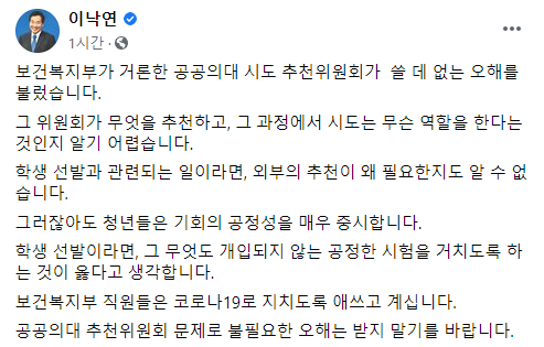 사진=이낙연 페이스북 캡처