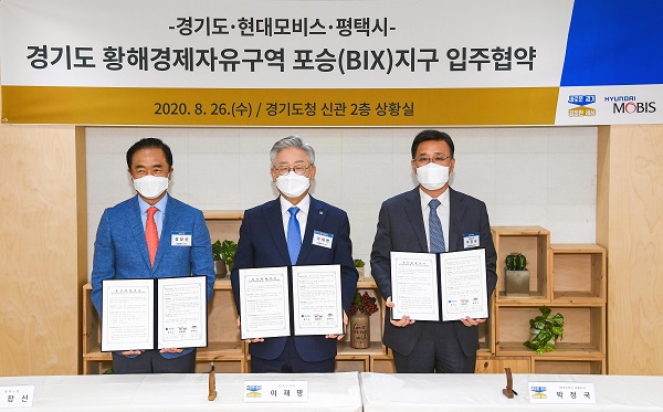 26일 경기도청에서 열린 현대모비스 전기차 핵심부품 공장설립을 위한 황해경제자유구역 입주협약식. 사진 왼쪽부터 정장선 평택시장, 이재명 경기도지사, 박정국 현대모비스 사장. 사진=현대모비스 제공