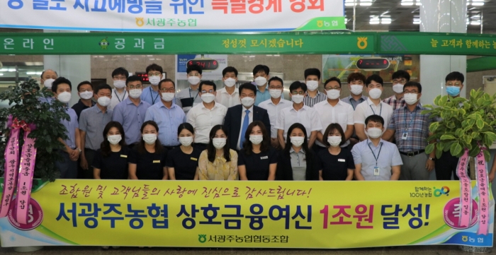 서광주농협 상호금융 대출금 1조원 달성