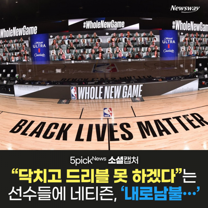 “닥치고 드리블 못 하겠다”는 선수들에 네티즌, ‘내로남불···’ 기사의 사진