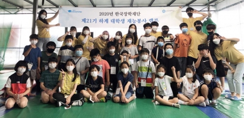 순천대, ‘2020년 하계 대학생 재능봉사 캠프’ 성료