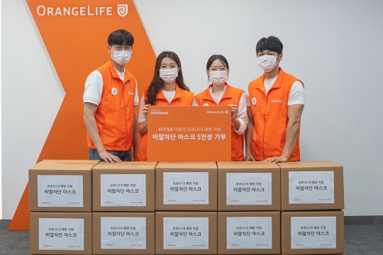 오렌지라이프 산하 비영리공익재단인 오렌지희망재단은 취약계층 아동을 위한 비말차단용 마스크 5만개를 전국 66개 아동보육시설에 전달했다. 사진=오렌지라이프