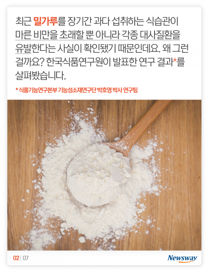 마른 비만 당신, 혹시 ‘이것’ 좋아하나요? 기사의 사진