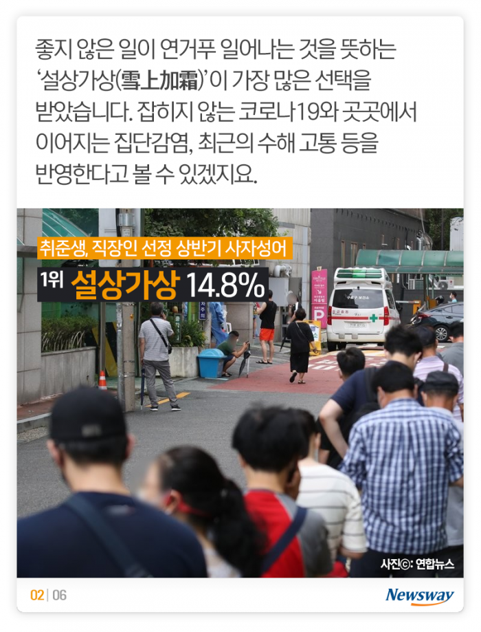 ‘설상가상’에 ‘노심초사’한 이 시국 기사의 사진