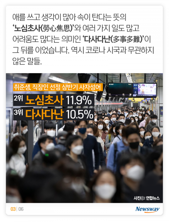 ‘설상가상’에 ‘노심초사’한 이 시국 기사의 사진