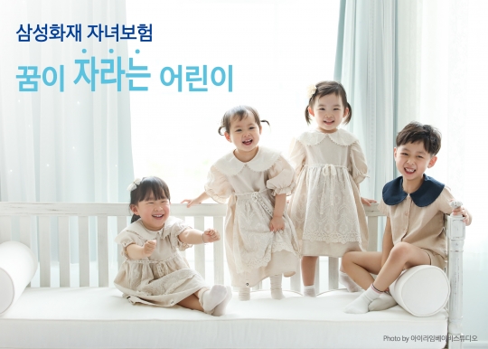 삼성화재는 자동갱신형 구조로 보험료를 낮추고 독감 관련 보장을 신설한 어린이보험 신상품 ‘꿈이 자라는 어린이’를 판매한다. 사진=삼성화재