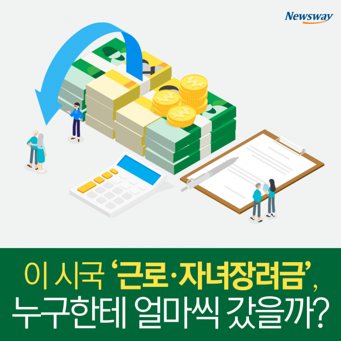 이 시국 ‘근로·자녀장려금’, 누구한테 얼마씩 갔나 봤더니 기사의 사진