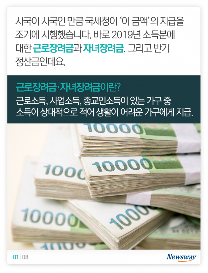 이 시국 ‘근로·자녀장려금’, 누구한테 얼마씩 갔나 봤더니 기사의 사진