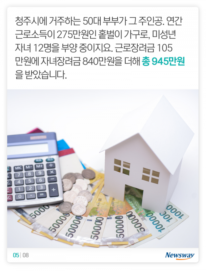 이 시국 ‘근로·자녀장려금’, 누구한테 얼마씩 갔나 봤더니 기사의 사진