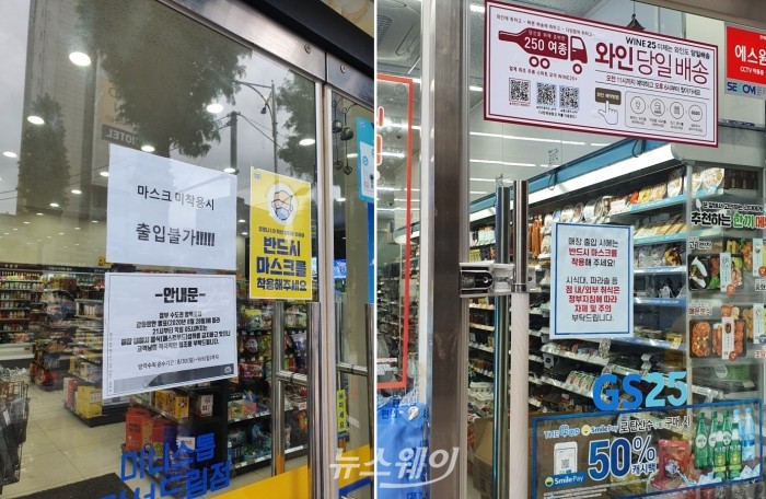 31일 오전 서울의 한 미니스톱(왼쪽)과 GS25(왼쪽) 점포에 강화된 방역 지침과 관련한 공지사항이 붙어있다. 사진=정혜인 기자 hij@newsway.co.kr