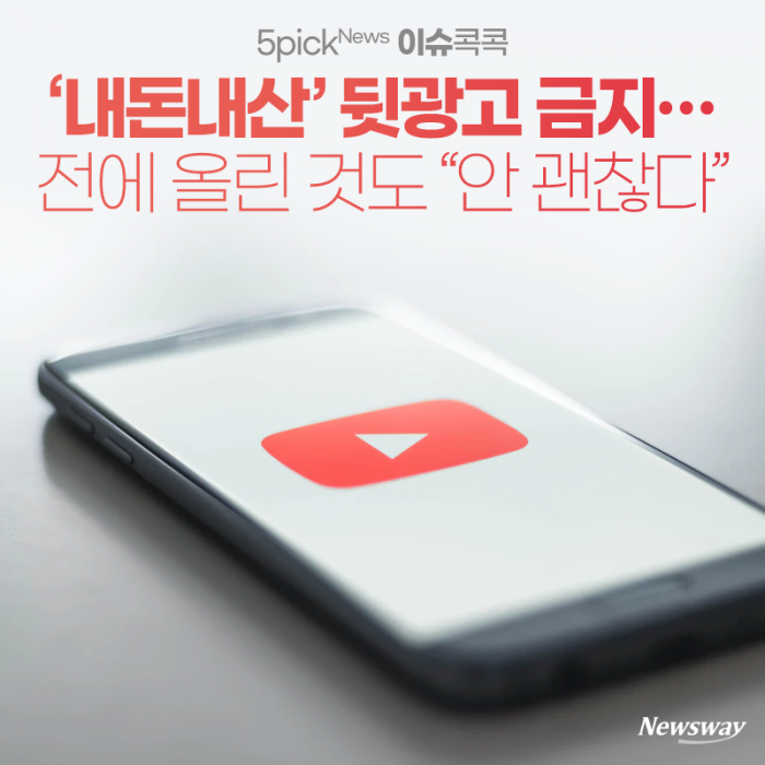 ‘내돈내산’ 뒷광고 금지···전에 올린 것도 “안 괜찮다” 기사의 사진