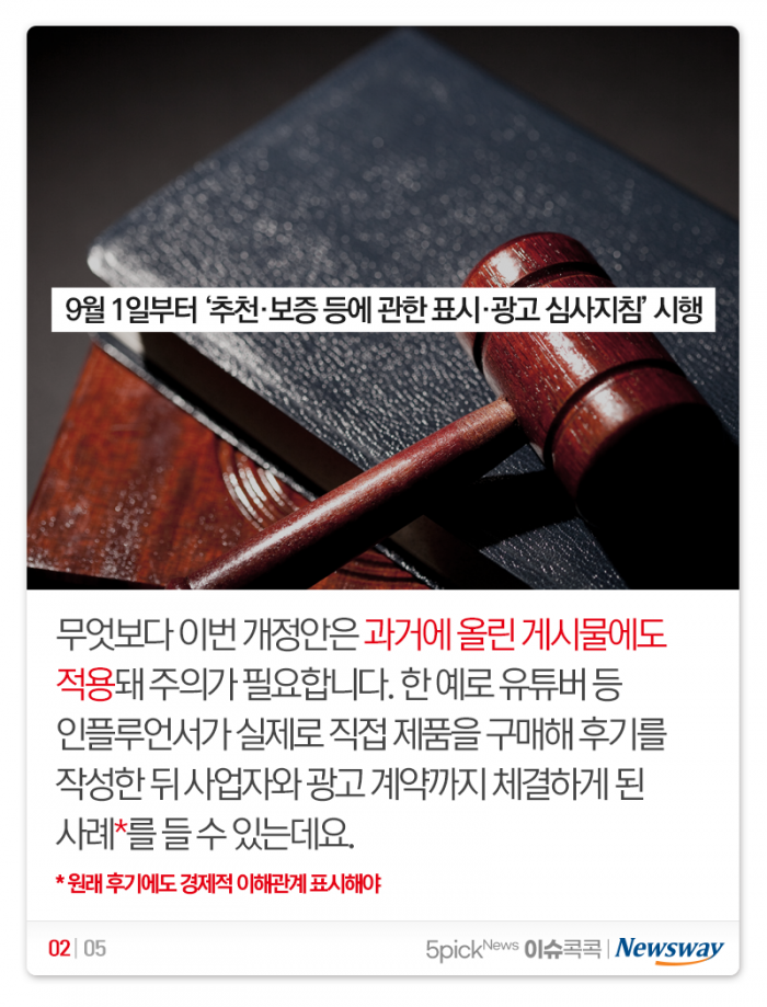 ‘내돈내산’ 뒷광고 금지···전에 올린 것도 “안 괜찮다” 기사의 사진
