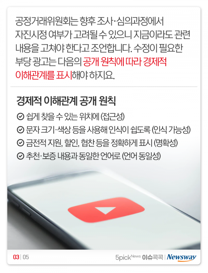 ‘내돈내산’ 뒷광고 금지···전에 올린 것도 “안 괜찮다” 기사의 사진