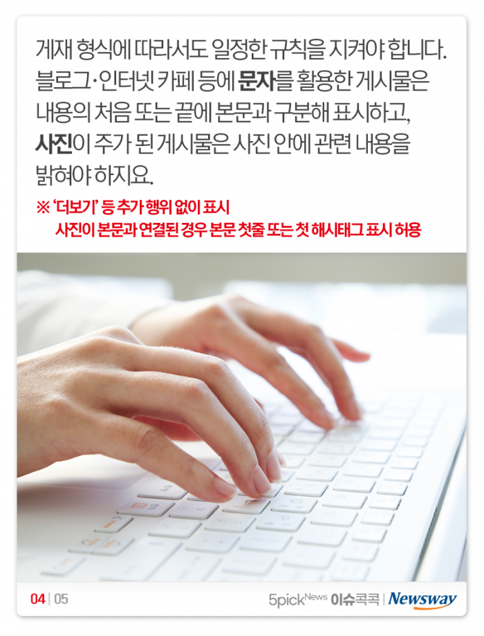 ‘내돈내산’ 뒷광고 금지···전에 올린 것도 “안 괜찮다” 기사의 사진