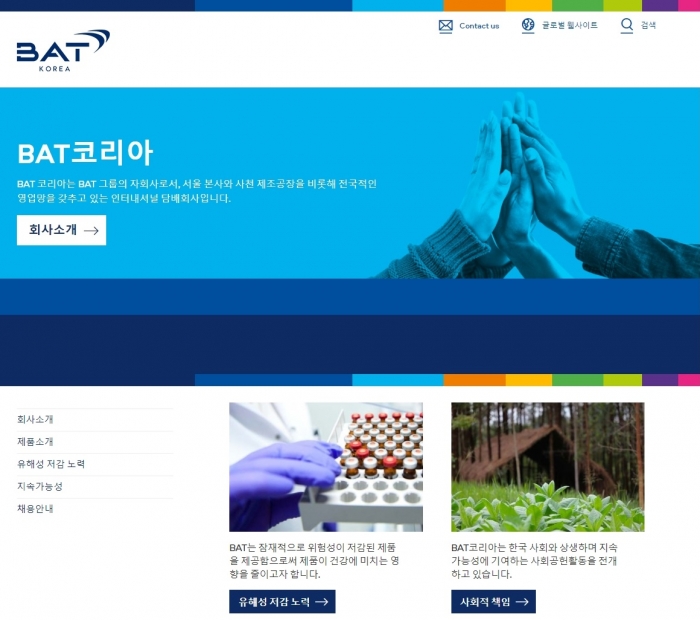 사진=BAT코리아 제공