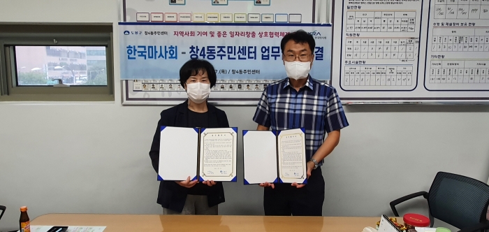 마사회 도봉지사, 창4동 주민센터와 업무협약 체결 모습