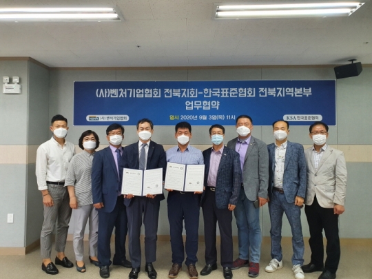 한국표준협회 전북지역본부