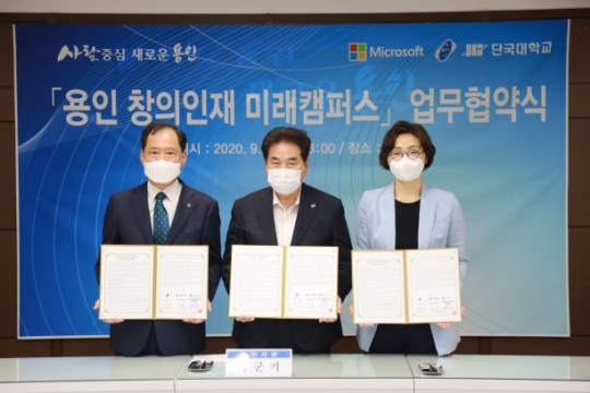 김수복 총장(왼쪽), 백군기 시장(가운데), 김현정 한국MS 공공사업본부장(오른쪽)이 협약을 체결하고 기념촬영을 하고 있다.