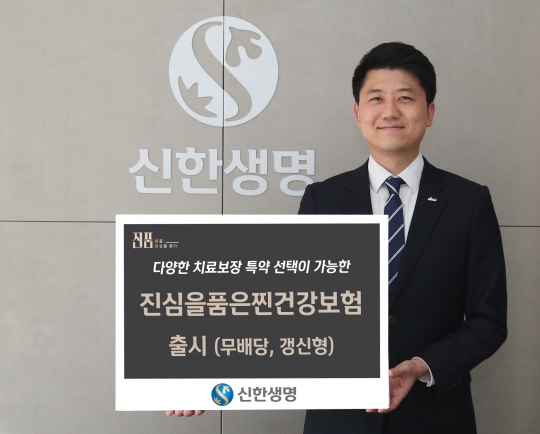 신한생명은 다양한 특약을 활용해 각종 질병을 폭넓게 보장받을 수 있는 ‘진심을 품은 찐건강보험’을 판매한다. 사진=신한생명
