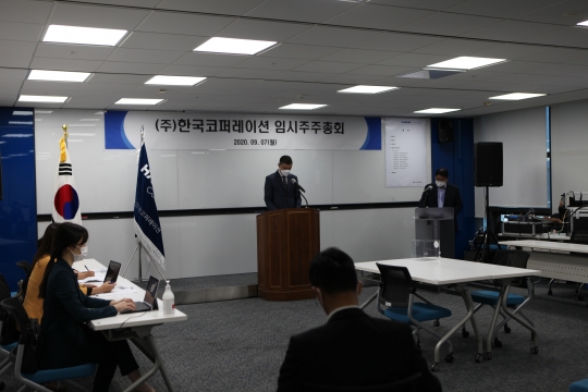 사진=한국코퍼레이션 제공