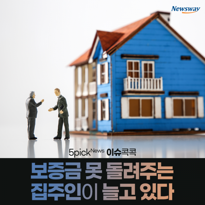 보증금 못 돌려주는 집주인이 늘고 있다 기사의 사진