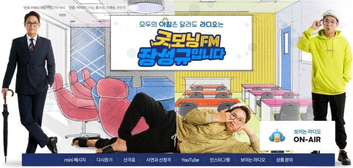 장성규, 장염으로 응급실行···‘굿모닝fm’ 김정현 아나 대신 진행. 사진=MBC FM4U 굿모닝FM 장성규입니다 홈페이지 캡쳐