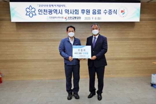 8일 인천광역시 약사회 조상일 회장(오른쪽)이 인천교통공사 정희윤 사장에게 위로물품을 전달하고 있다.