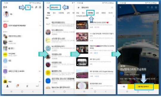 카카오톡 오픈채팅 활용, 온라인 채팅 교육과정 안내. 농정원 제공