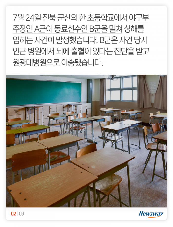 초등 야구선수 머리뼈 골절됐는데···“애들 장난일 뿐” 기사의 사진