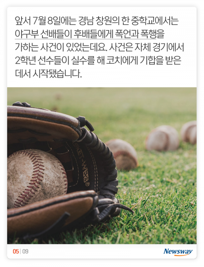 초등 야구선수 머리뼈 골절됐는데···“애들 장난일 뿐” 기사의 사진