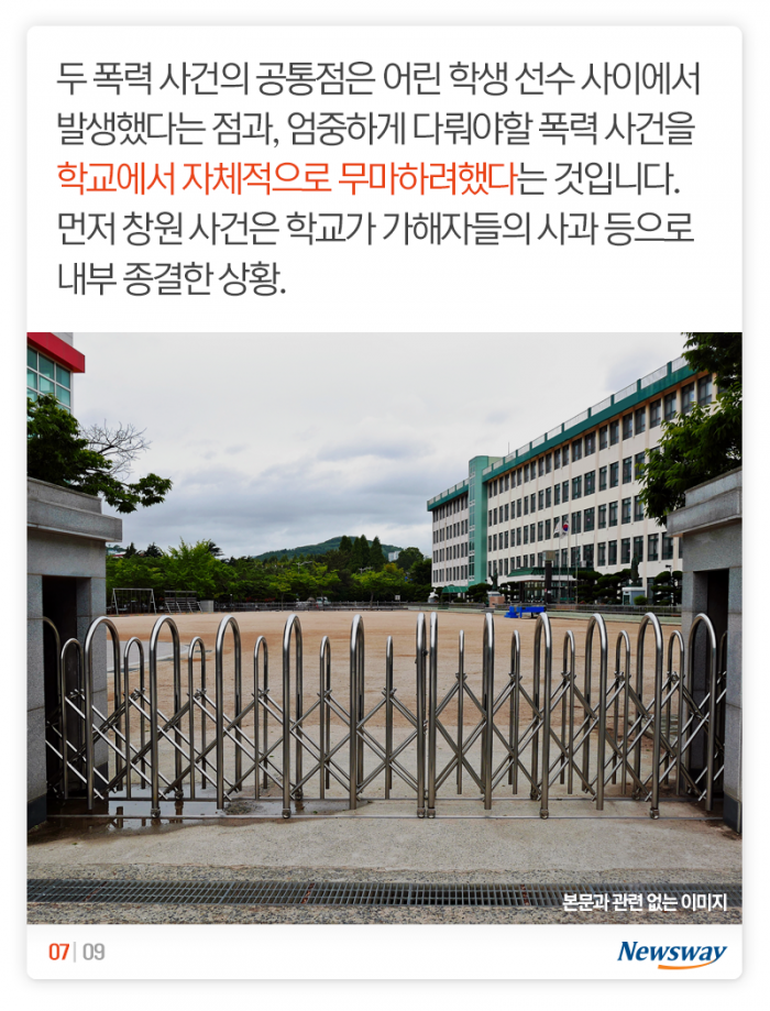 초등 야구선수 머리뼈 골절됐는데···“애들 장난일 뿐” 기사의 사진